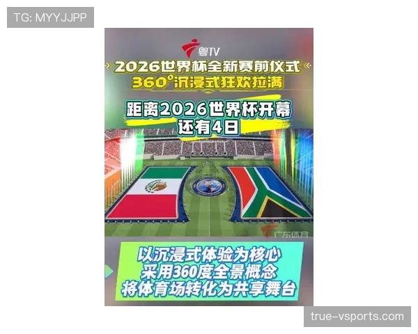 2026世界杯开幕战直播平台有哪些
